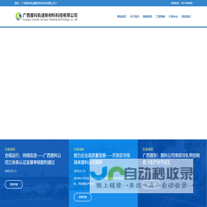 广西首科轨道新材料科技有限公司-首页