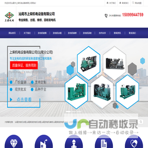 汕尾发电机出租|汕尾柴油发电机出租|汕尾发电机维修|汕尾柴油发电机维修|汕尾发电机回收|汕尾发电机销售|汕尾二手发电机|汕尾市上柴机电设备有限公司
