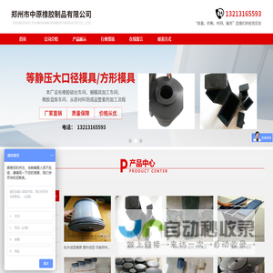 首页 - 郑州市中原橡胶制品有限公司