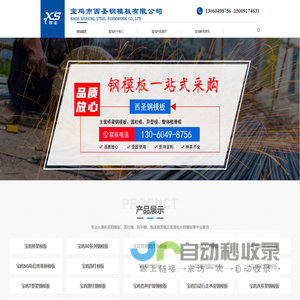 宝鸡钢模板_桥梁模板_圆柱模厂家_宝鸡市西圣钢模板有限公司