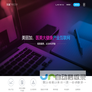 美丽加——医美大健康产业互联网，合规运营管理方案首创者