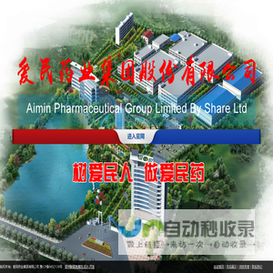 爱民药业集团股份有限公司 -- 爱民药业集团股份有限公司|复方丹参丸|感冒清热颗粒|板蓝根颗粒|小儿止咳糖浆|清热解毒口服液|安胃片