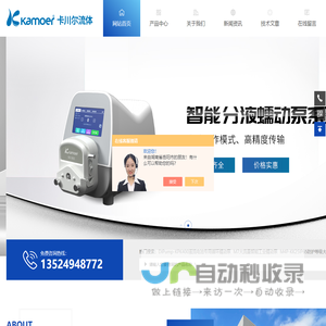 卡默尔Kamoer高精度蠕动泵-微型真空气泵-隔膜液泵-卡川尔流体科技