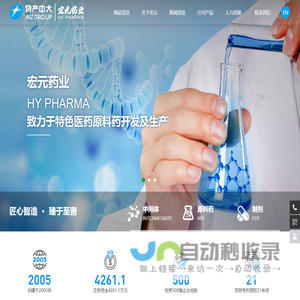 浙江宏元药业股份有限公司