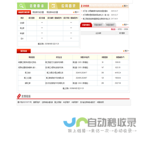 南江房产信息网