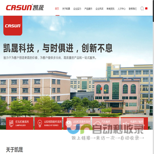 广东凯晟科技发展有限公司_凯晟_凯晟照明_节能灯头_HID灯头_LED灯头_凯晟照明