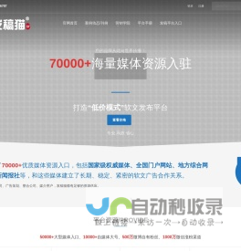 【发稿猫】 - 自助软文发布推广平台