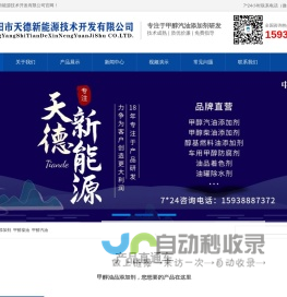 甲醇汽油_甲醇汽油添加剂_甲醇柴油添加剂_南阳天德新能源
