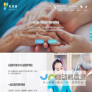易得康-您的一站式家庭照护专家，连锁医疗机构、长期护理保险定点护理服务机构