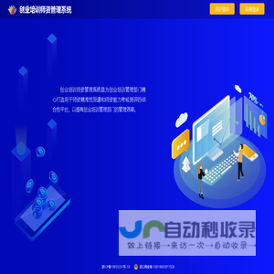 创业培训师资管理系统