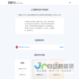 贯通作文