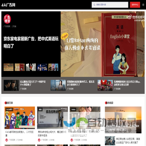 4A广告网 - 广告营销行业影响力媒体_广告创意_营销策划_公关传播