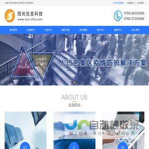 东莞市阳光信息科技有限公司