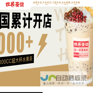世界茶饮-首页
