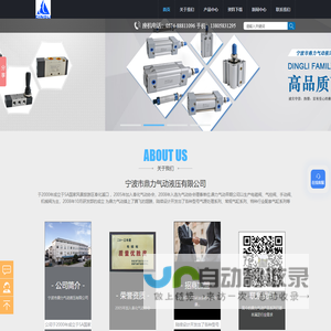 宁波市鼎力气动液压有限公司_宁波气缸批发_气动过滤器_手动阀_宁波电控阀_宁波电磁阀厂家