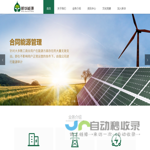 新华能源