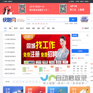 快聘网_人才网_招聘网_找工作_【官方网站】