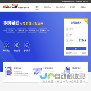 我的易网 十年传奇技术服务平台 安全稳定 可承载重托