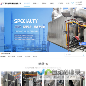 板式换热器厂家-板式气气换热器-烟气换热器-管式换热器-	江苏波奇尼环保科技有限公司