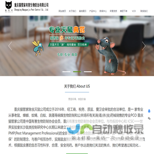 重庆猫管家除虫灭鼠