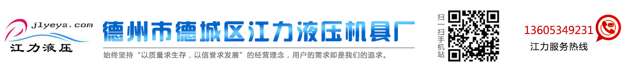 电动液压千斤顶_分离式液压千斤顶_200吨500吨液压千斤顶-德州市德城区江力液压机具厂